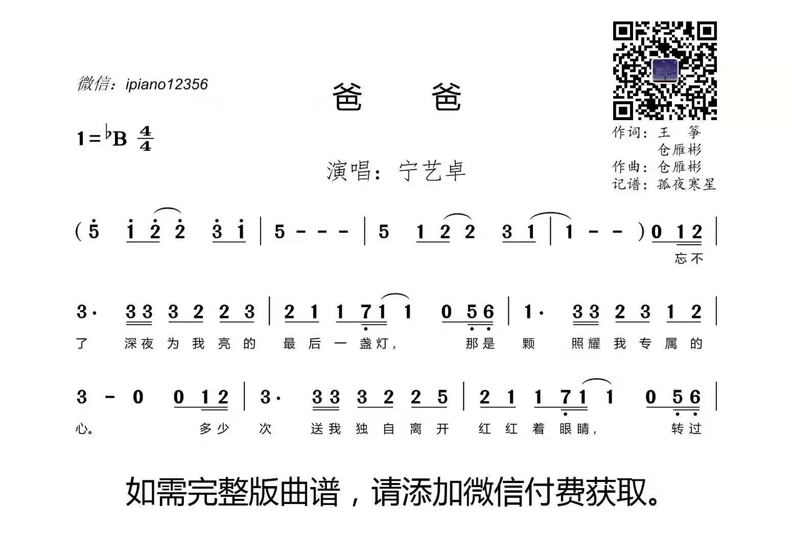 爸爸 宁艺卓 歌谱 简谱
