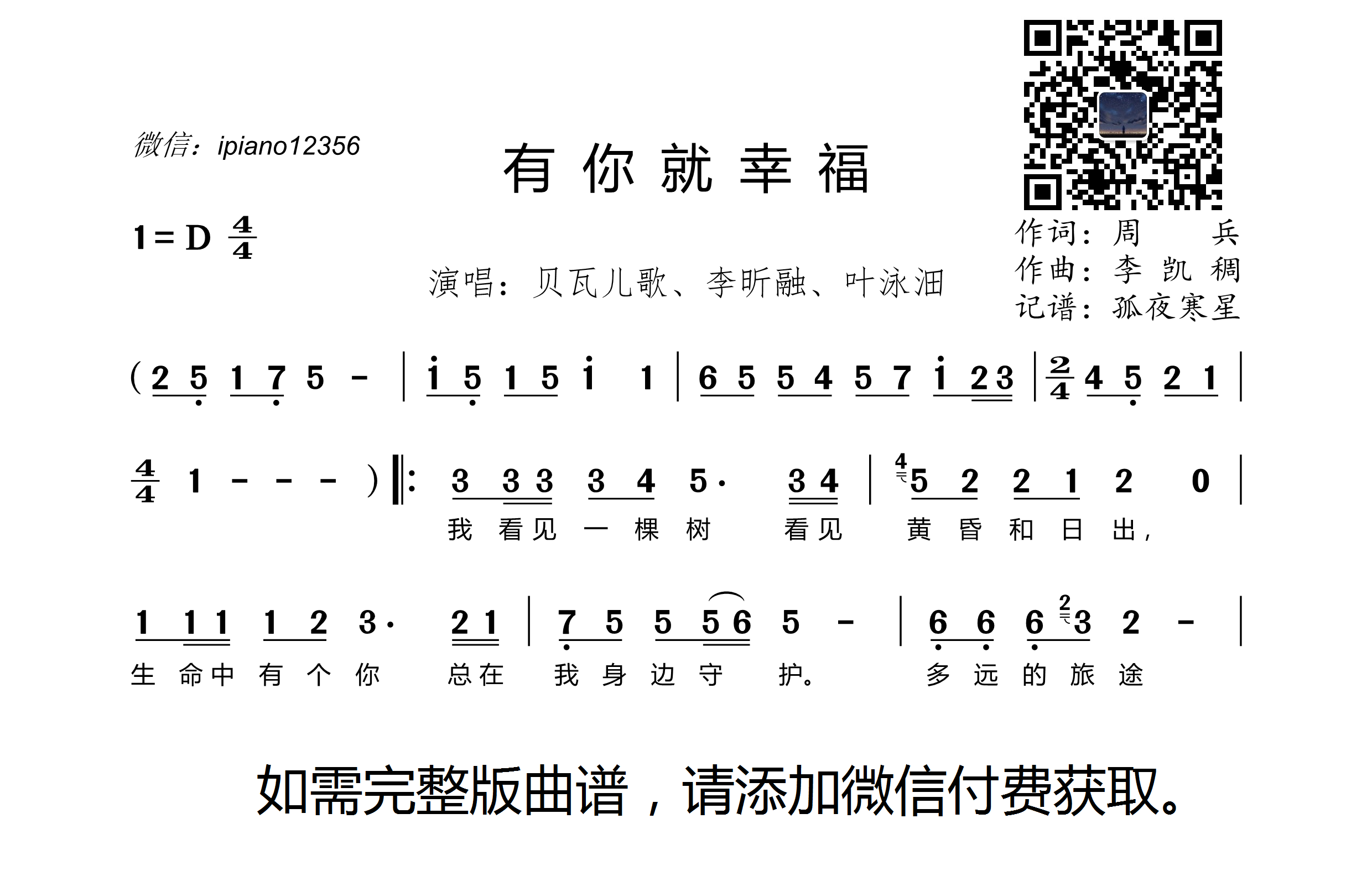 有你就幸福 李昕融 歌谱 简谱