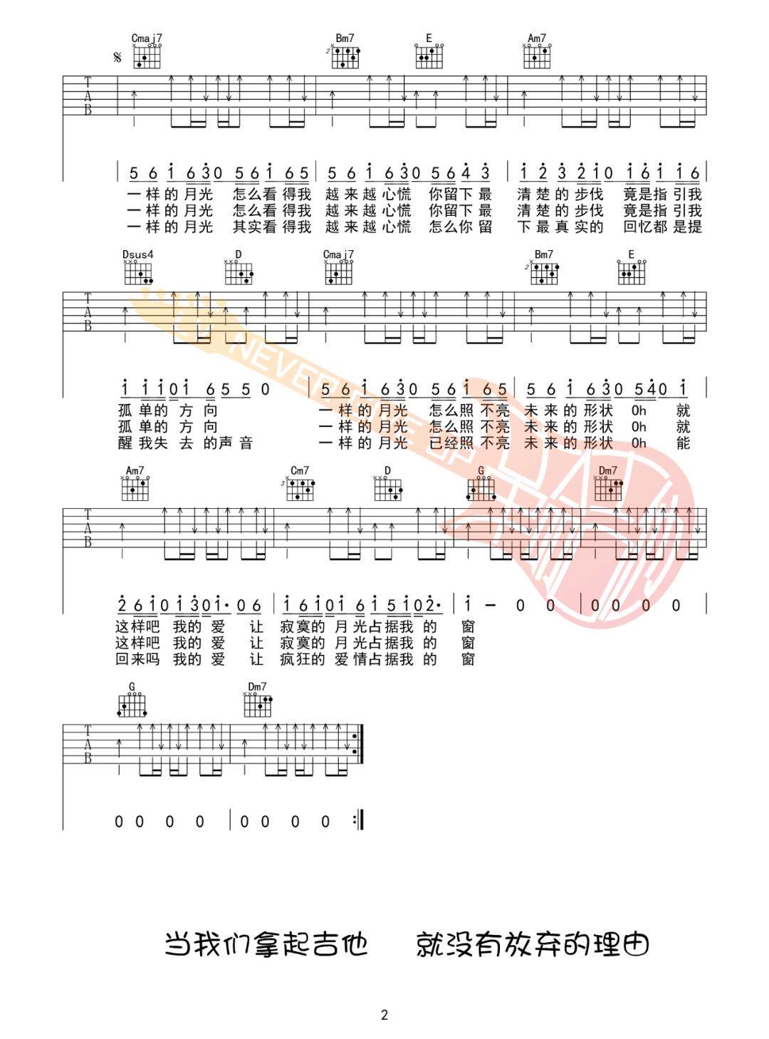 远距离练习吉他谱_徐佳莹_C调弹唱83%专辑版 - 吉他世界