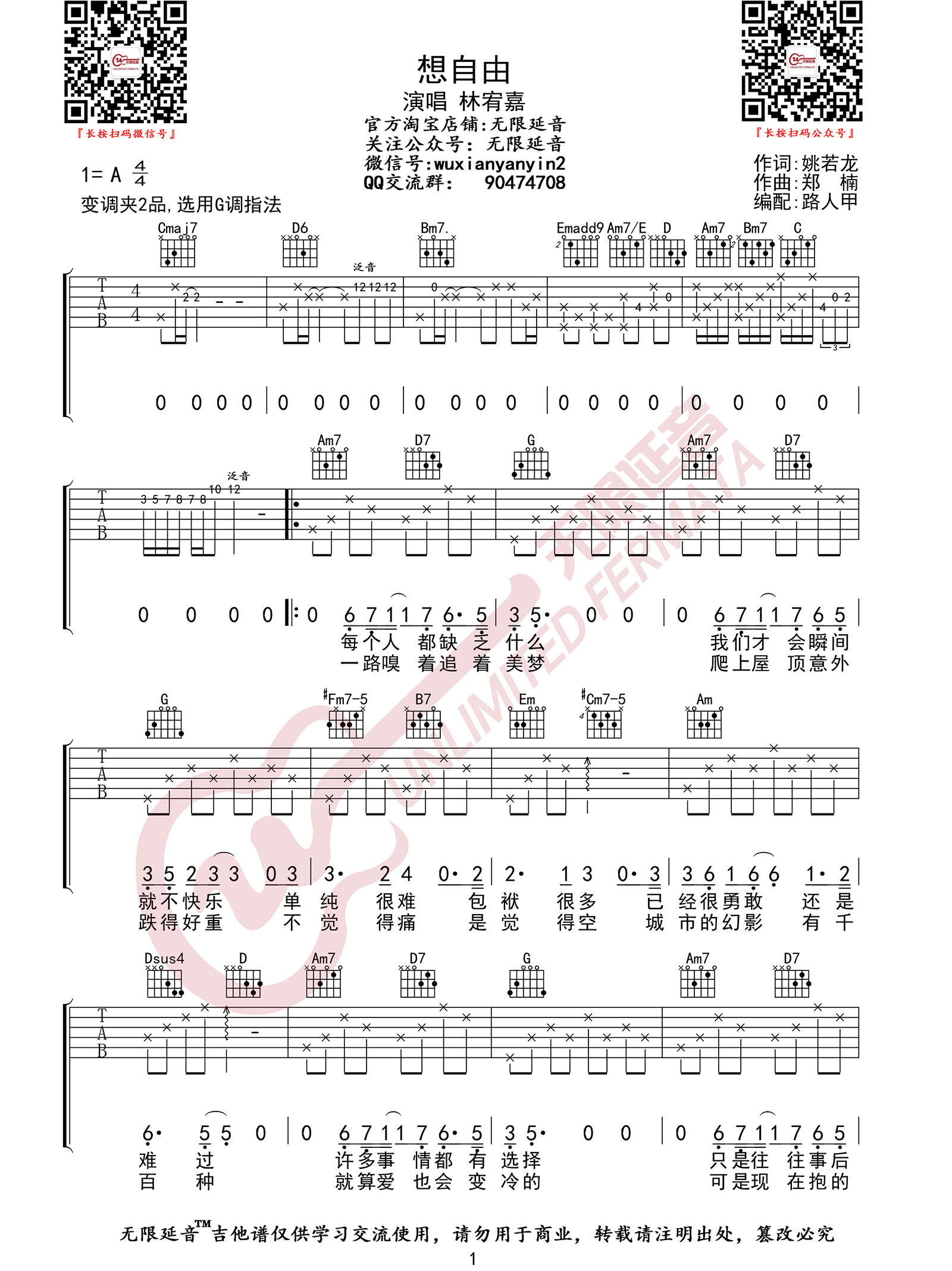 林宥嘉 - 成全（必弹吉他） [伴奏 弹唱 简单版] 吉他谱