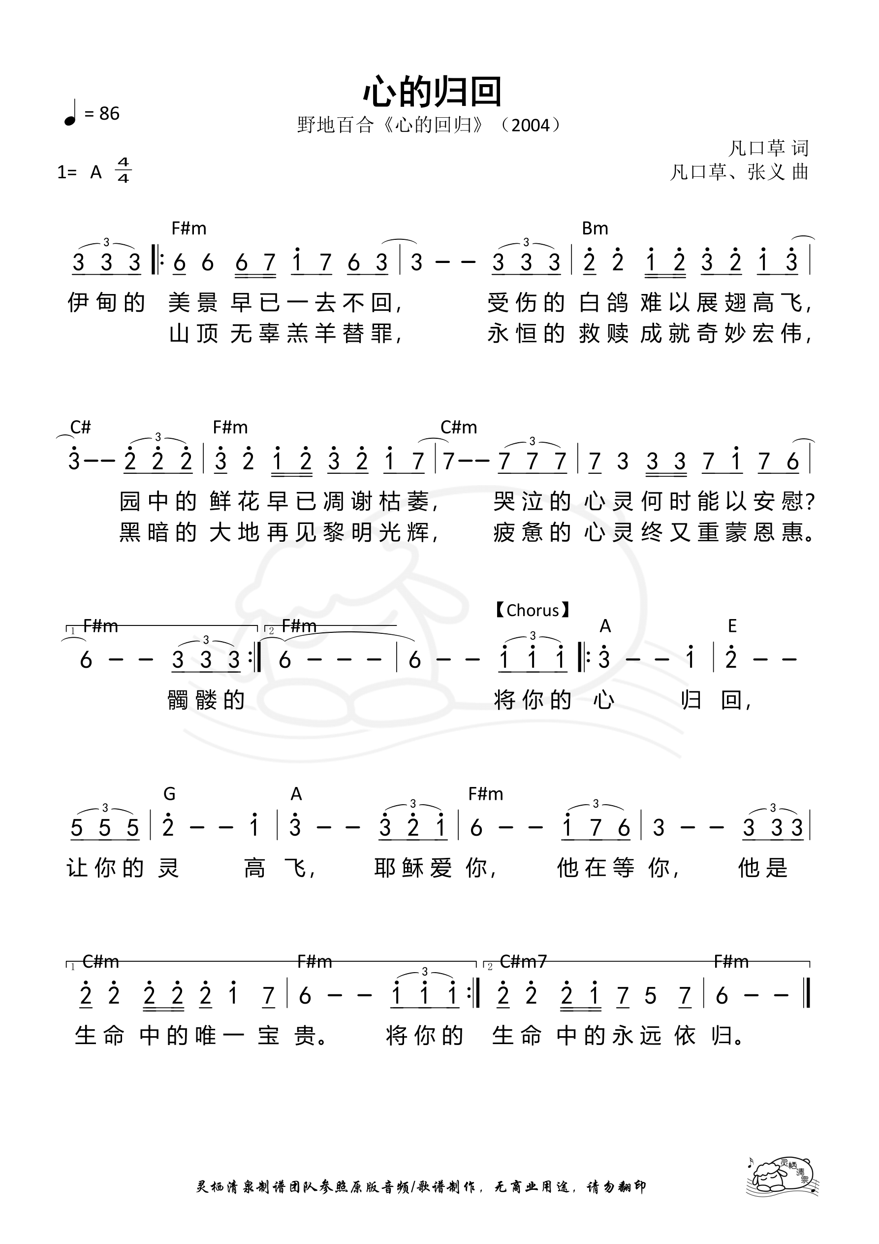 爱的回归线吉他谱 - 虫虫吉他谱免费下载 - 虫虫吉他