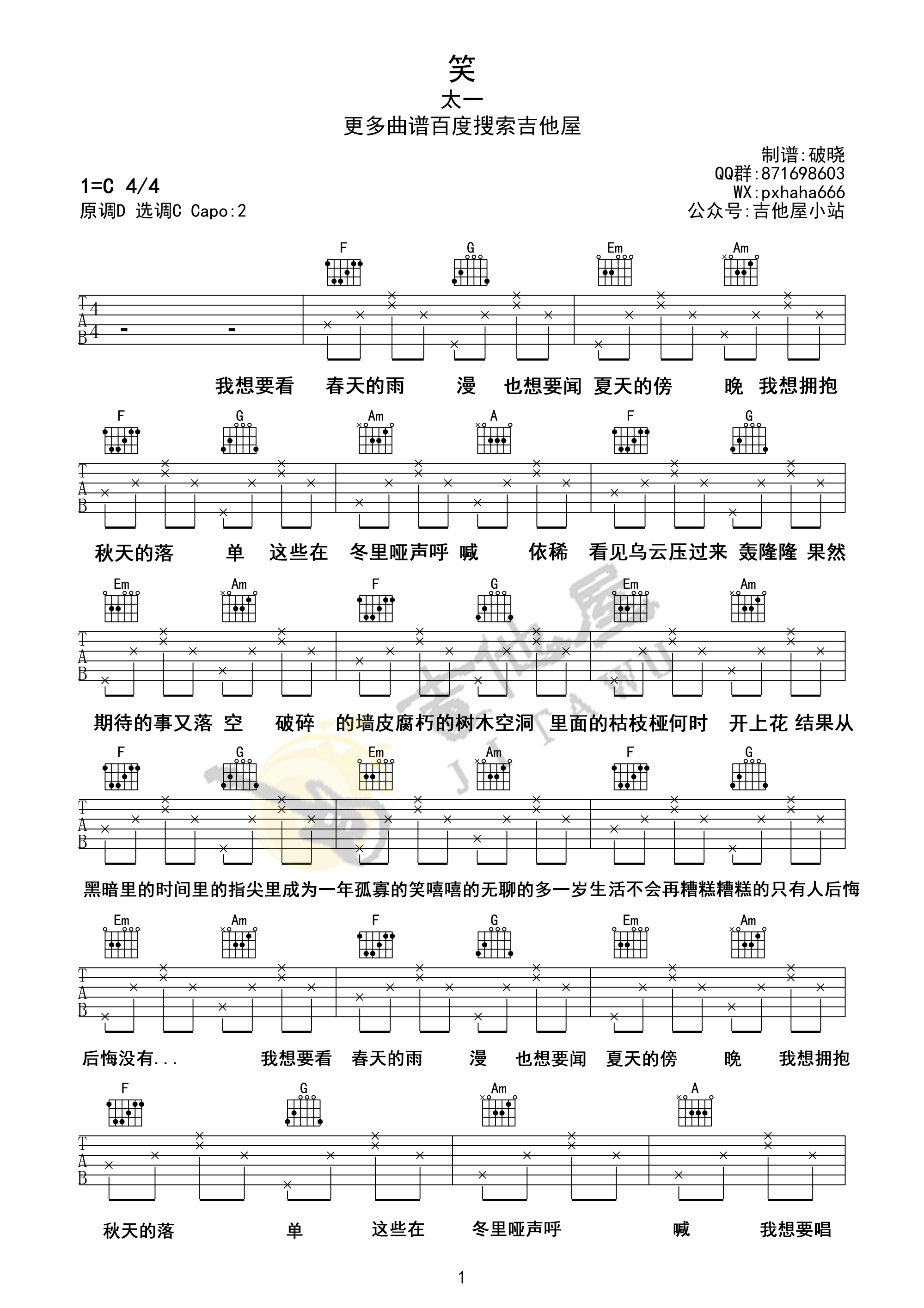 Lutra吉他谱 - 太一 - 吉他弹唱谱 - 和弦谱 - 琴谱网