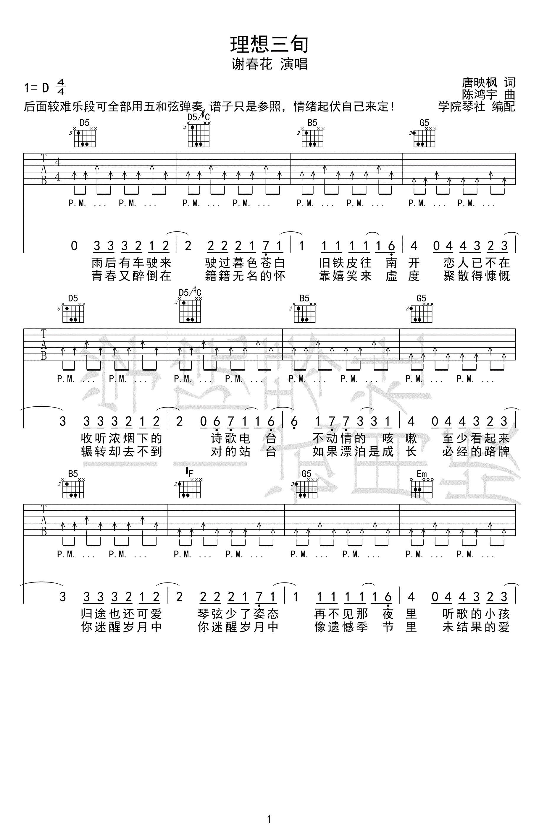 《理想三旬》G调原版谱 - 陈鸿宇 | jitaq 吉他库