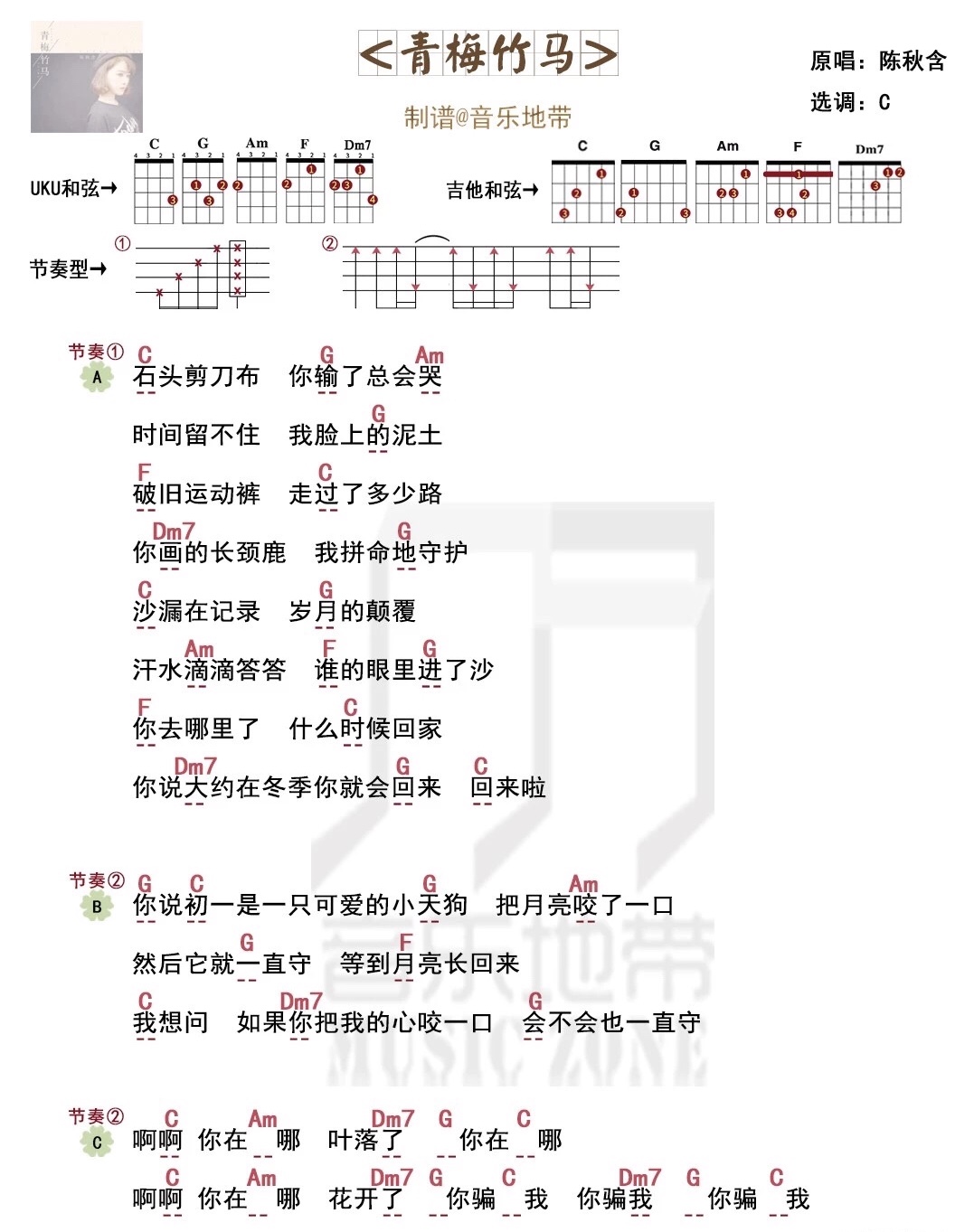 青梅竹马吉他谱-弹唱谱-c调-虫虫吉他