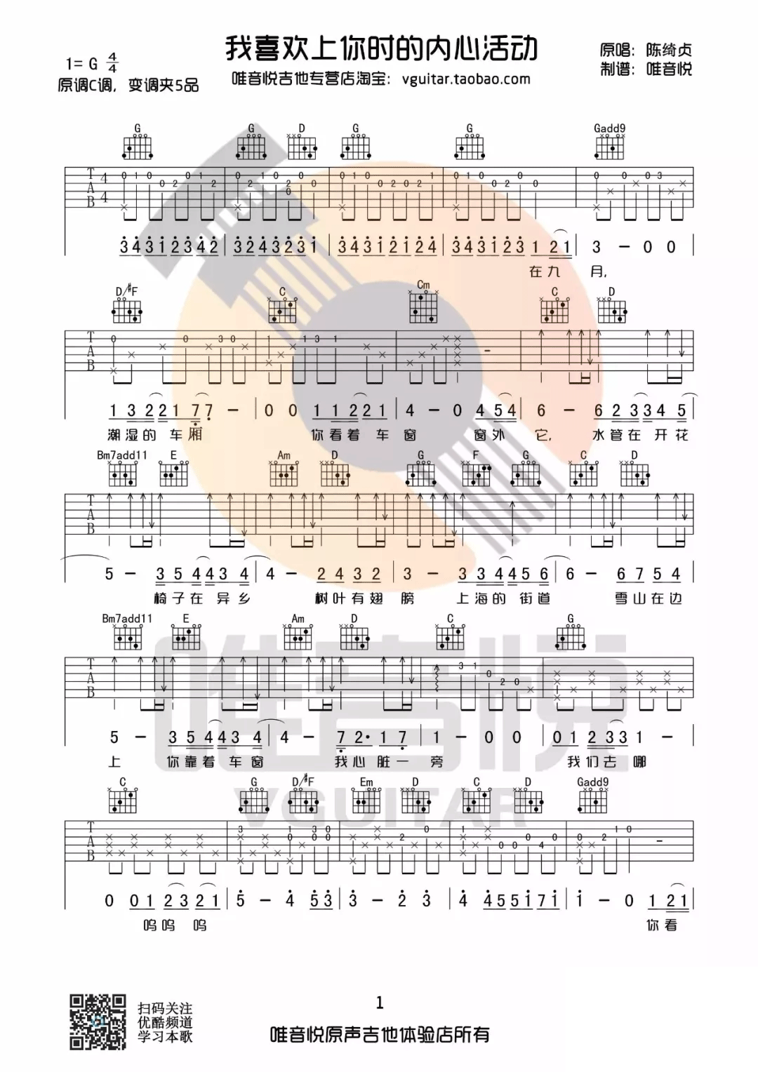 我喜欢上你时的内心活动吉他谱 - 陈绮贞 - G调吉他弹唱谱 - 琴谱网