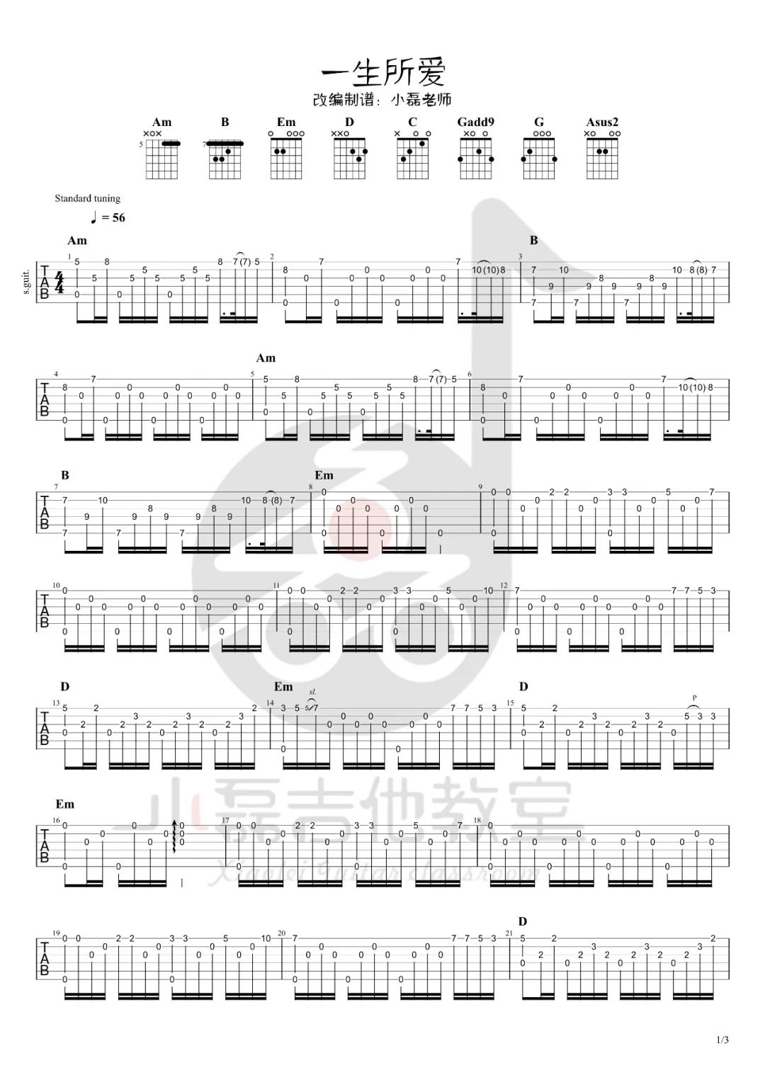 卢冠廷/莫文蔚《一生所爱》指弹吉他谱-虫虫吉他:www.ccguitar.cn