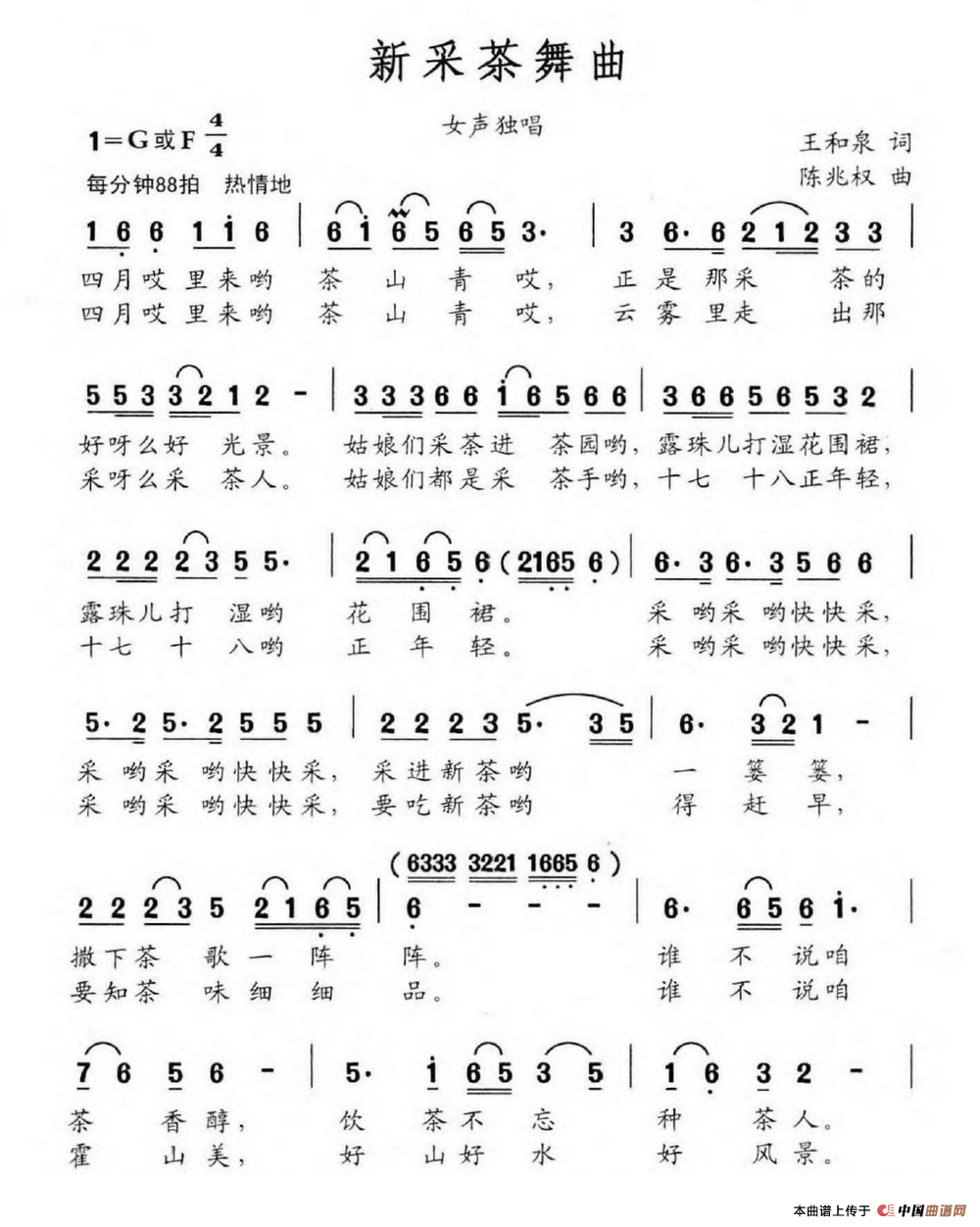 采茶简谱_顺采茶简谱