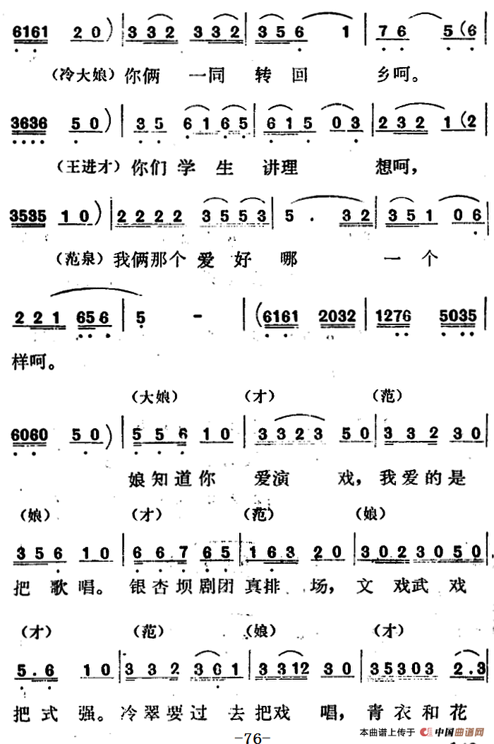 歌剧红梅岭全剧之第三场成全你们来拜堂