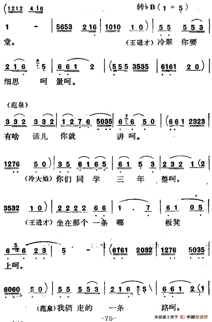 歌剧红梅岭全剧之第三场成全你们来拜堂
