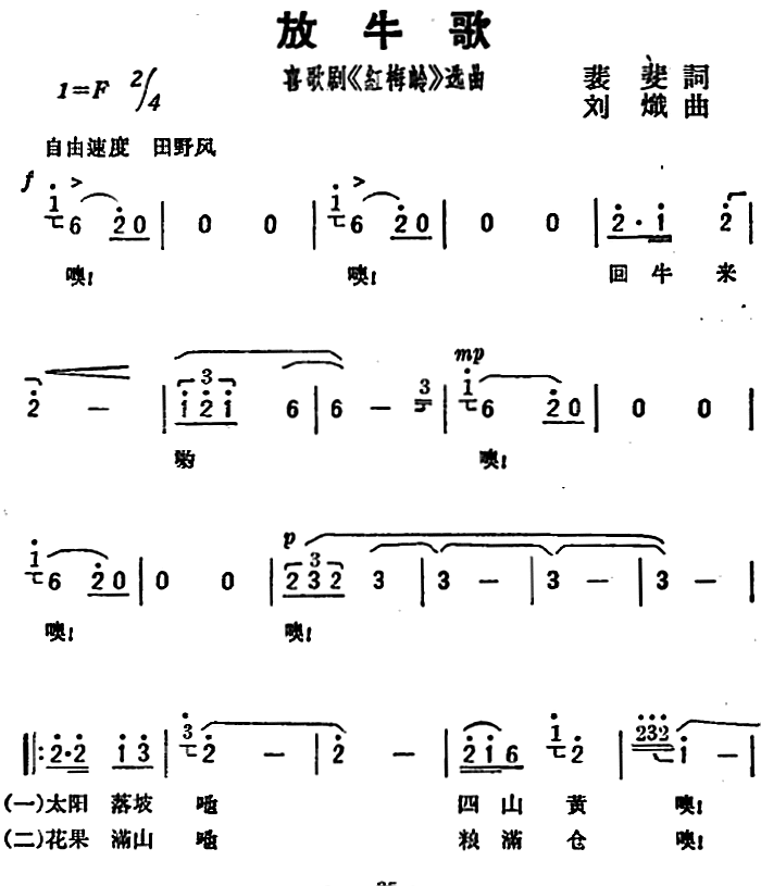 放牛歌