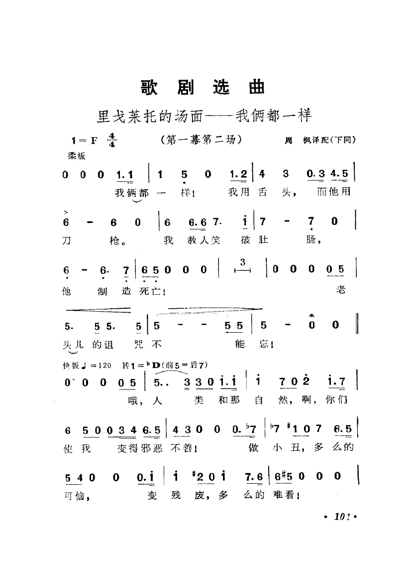 弄臣曲谱_陶笛曲谱12孔(2)