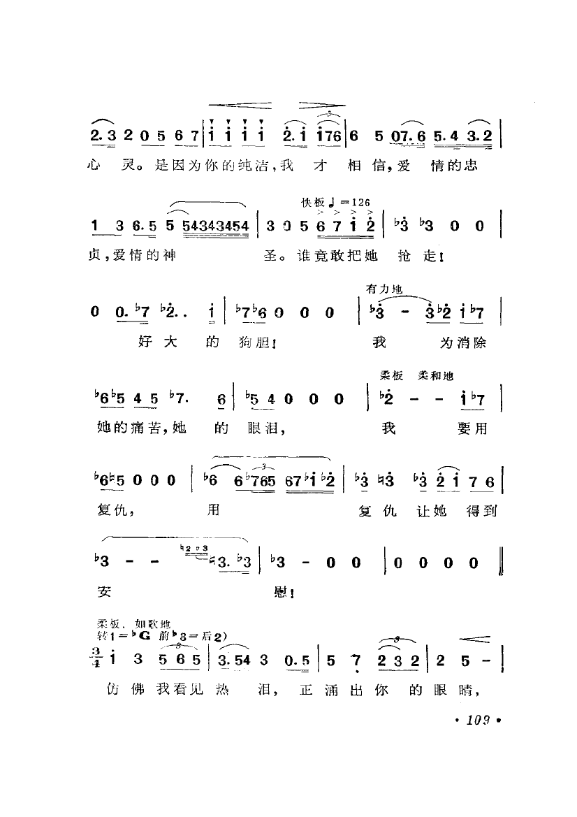 简谱视听6_音阙视听有美人兮简谱(2)