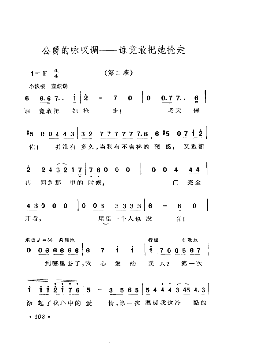 简谱视听6_音阙视听有美人兮简谱(2)