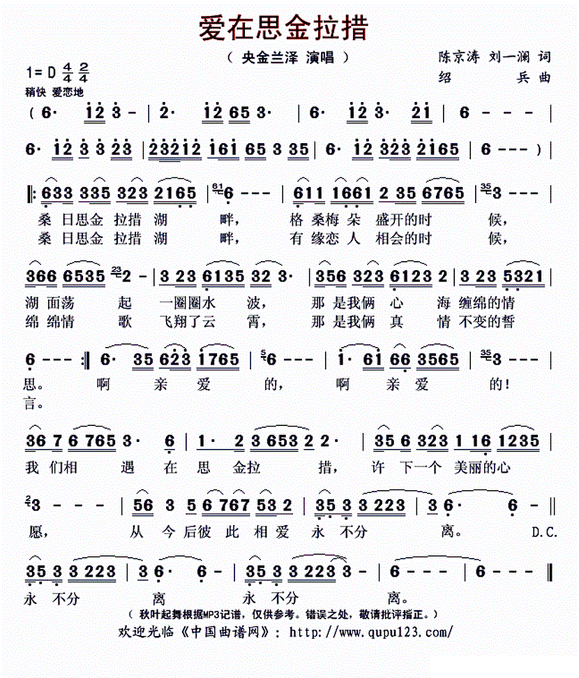爱在思今拉措 央金兰泽 歌谱 简谱