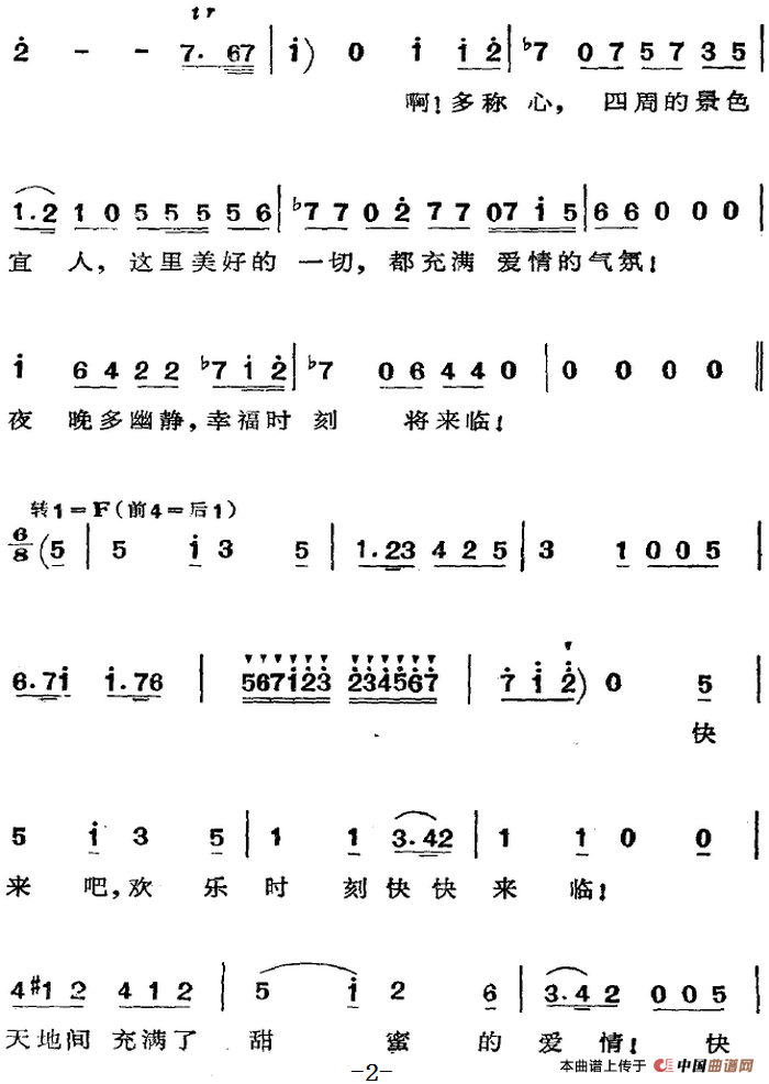 歌剧 费加罗的婚礼 选曲 美妙的时刻将来临 歌谱 简谱