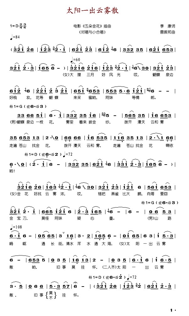 电影五尕金花片尾曲曲谱_陶笛曲谱12孔
