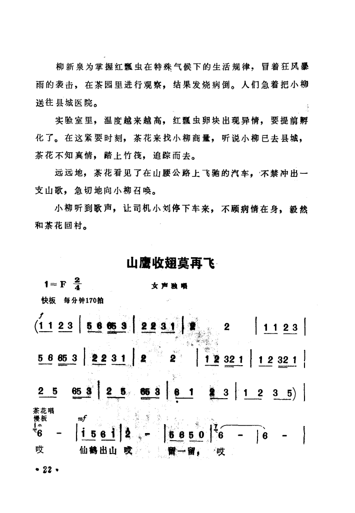 茶歌简谱_杨晨晖七碗茶歌简谱(3)