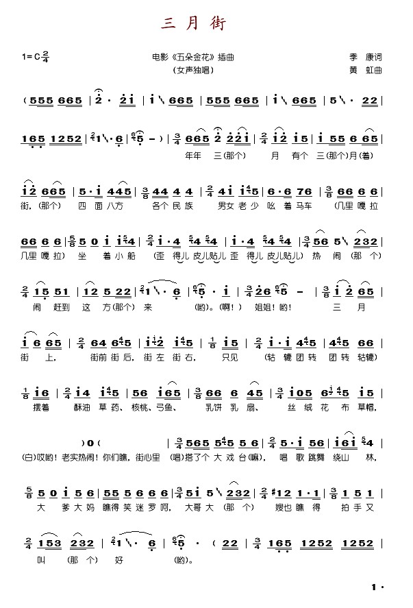 五朵金花简谱_蝴蝶泉边五朵金花简谱