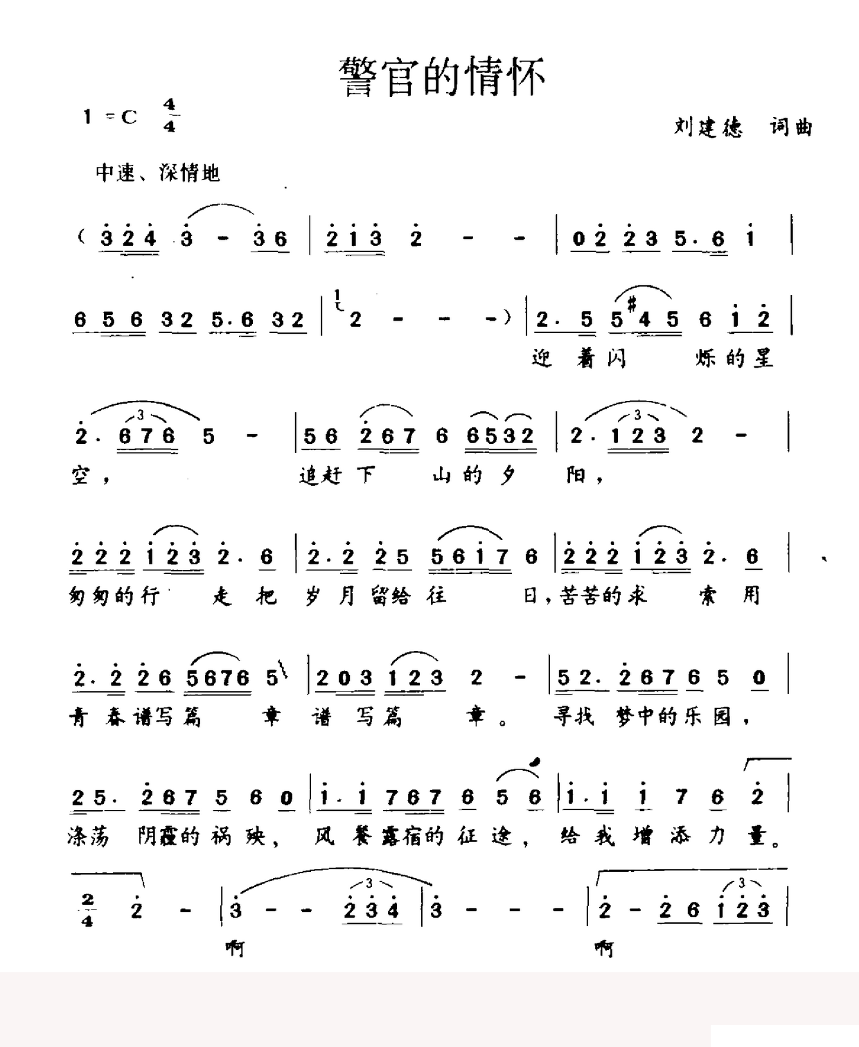 情怀简谱_母亲河的情怀简谱(3)