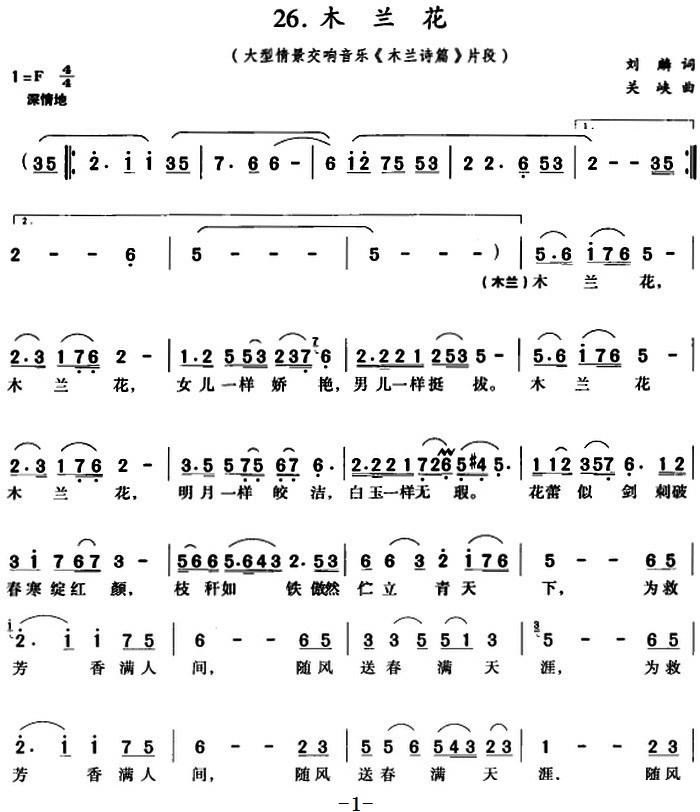 木兰花简谱_减字木兰花 等简谱 民歌曲谱 中国曲谱网