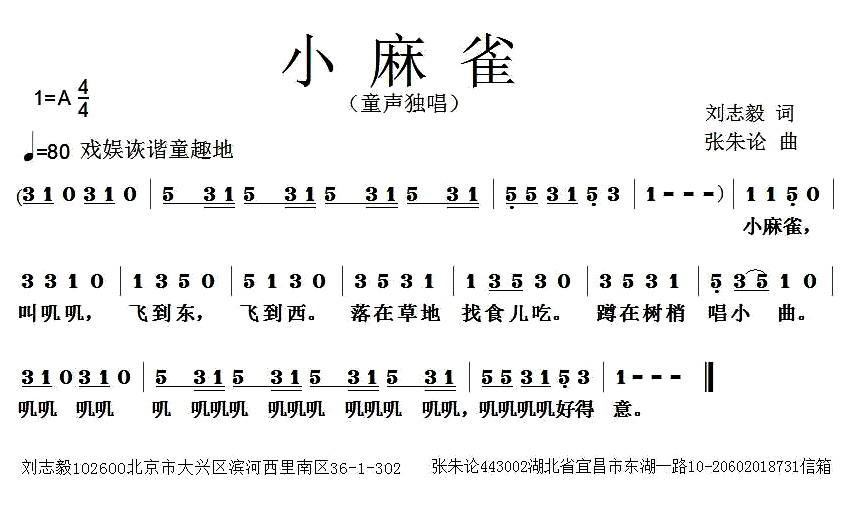小麻雀 歌谱 简谱