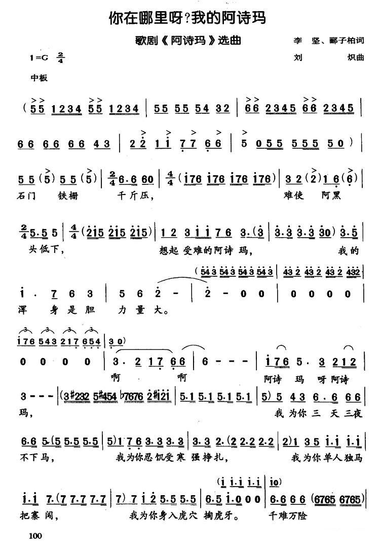 你在哪里呀 我的阿诗玛 歌谱 简谱