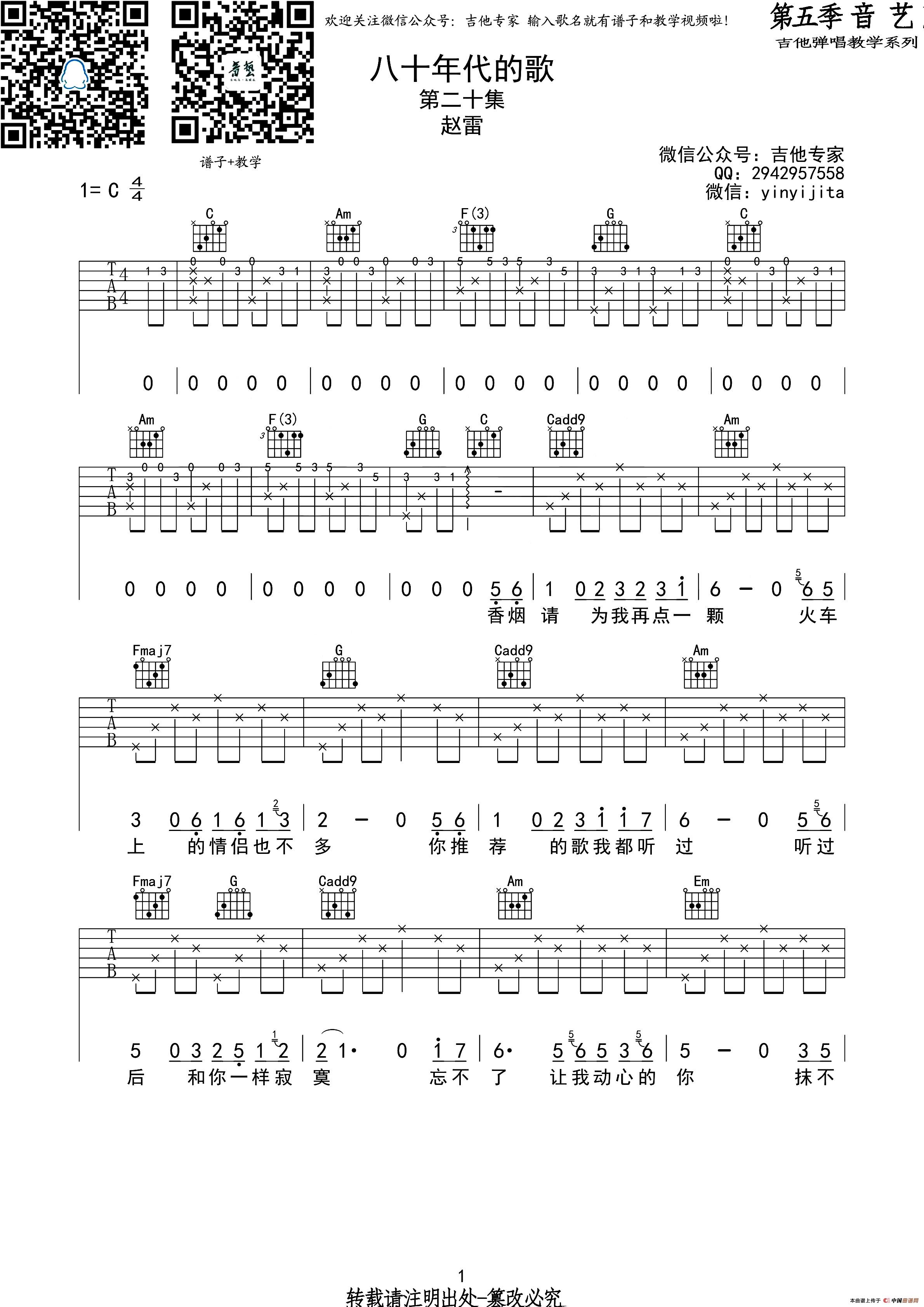 八十年代的歌吉他谱 赵雷 C调原版编配吉他谱 赵雷-彼岸吉他 - 一站式吉他爱好者服务平台