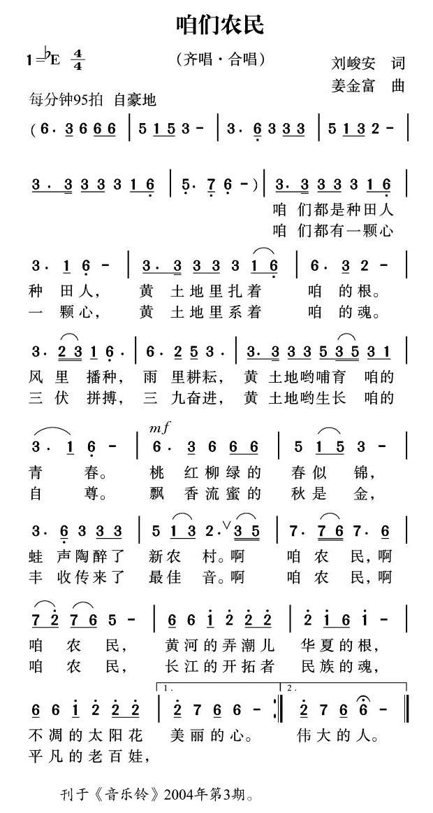 咱们农民 歌谱 简谱