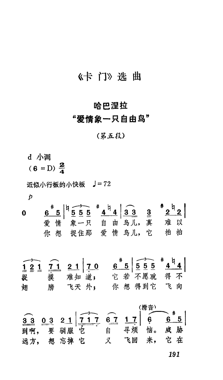 卡门歌曲简谱_卡门简谱(3)