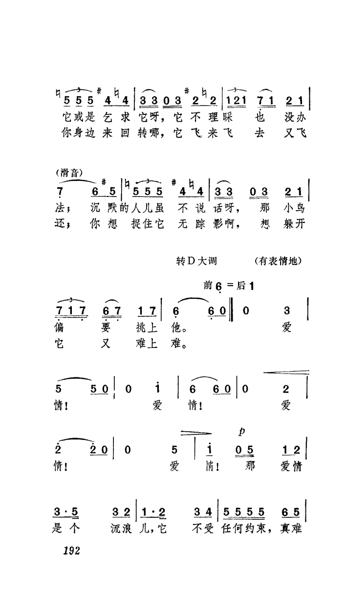 卡门简谱_卡门简谱钢琴简谱(3)
