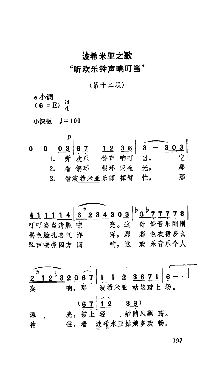 卡门歌曲简谱_卡门简谱(3)