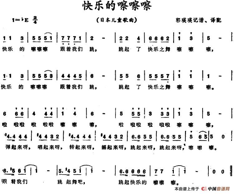 日本 快乐的嚓嚓嚓 儿童歌曲 歌谱 简谱