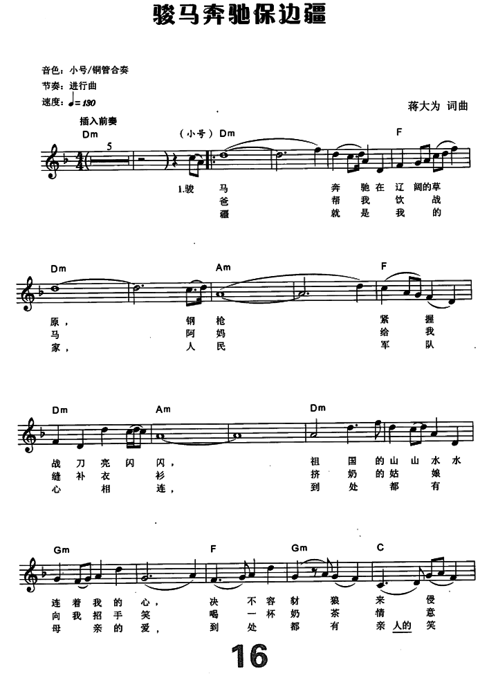 骏马曲谱_骏马奔驰保边疆曲谱(3)