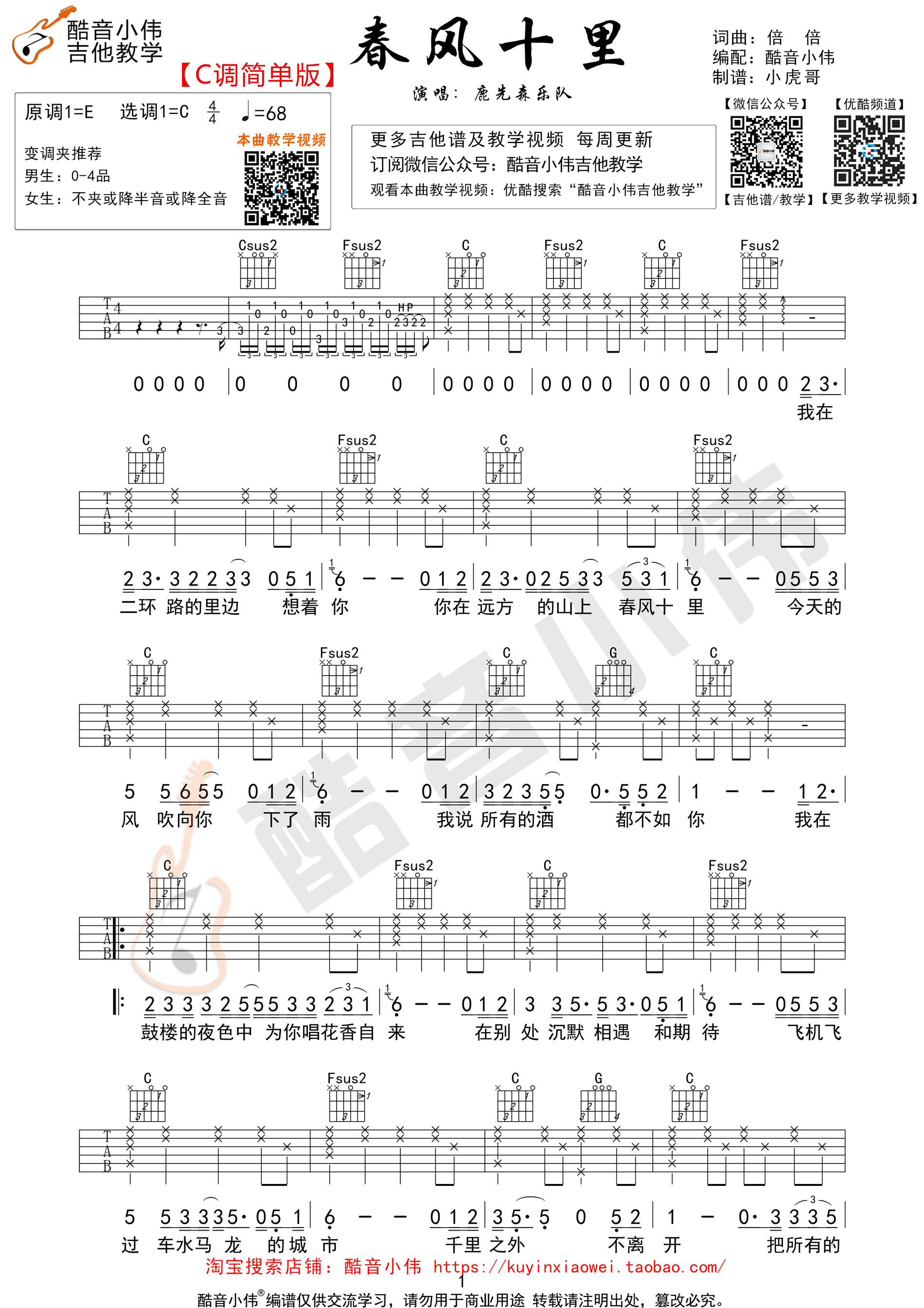 吉他谱《春风十里报新年》- 全曲偏原版伴奏曲谱 - 国语版 - 拍子4/4拍 - 选调C调 - 接个吻,开一枪,火鸡,吕口口,Lambert ...