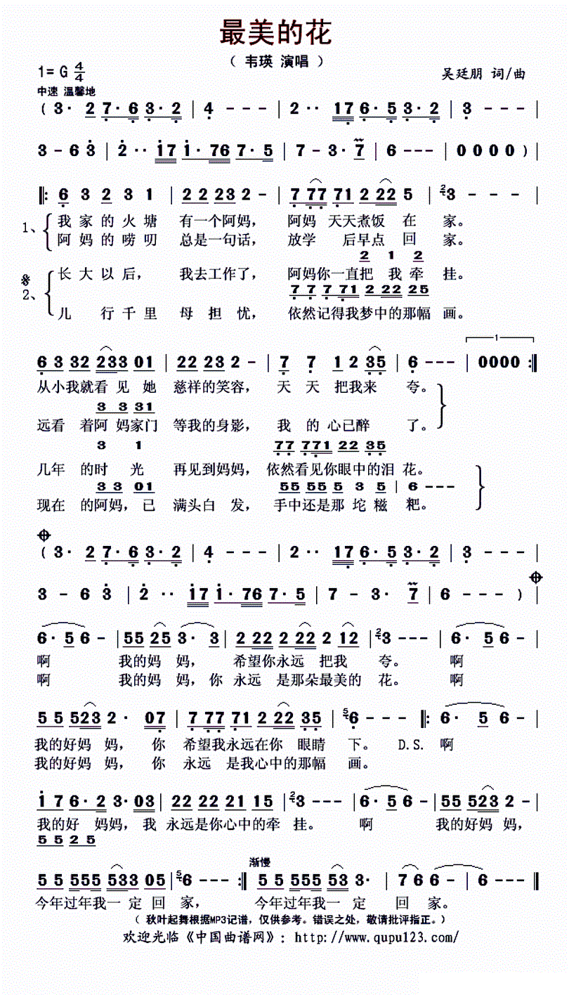 最美的花 韦瑛 歌谱 简谱