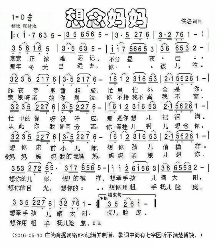 想念妈妈 歌谱 简谱