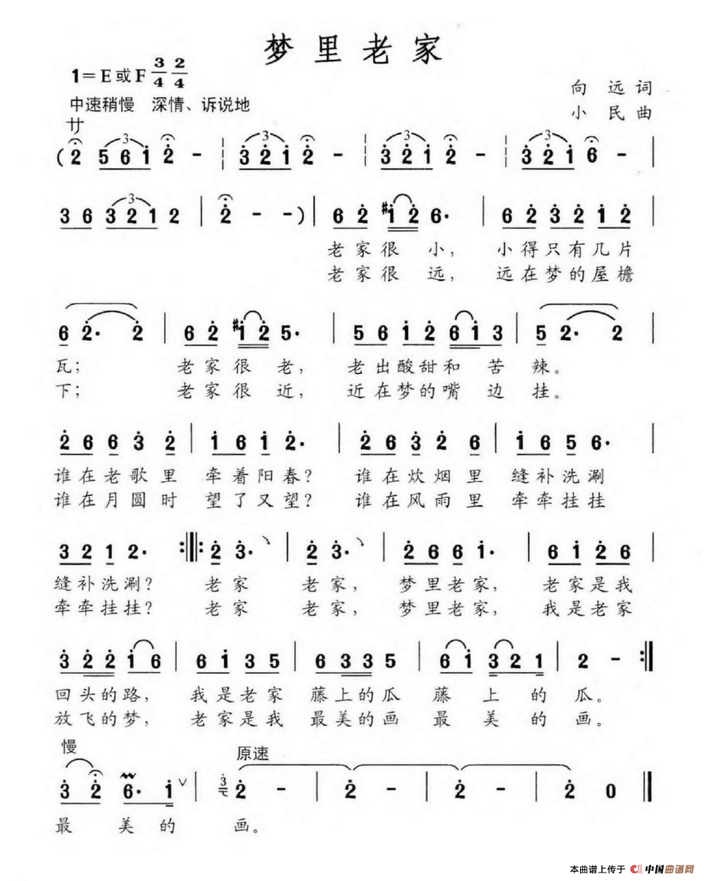梦里老家