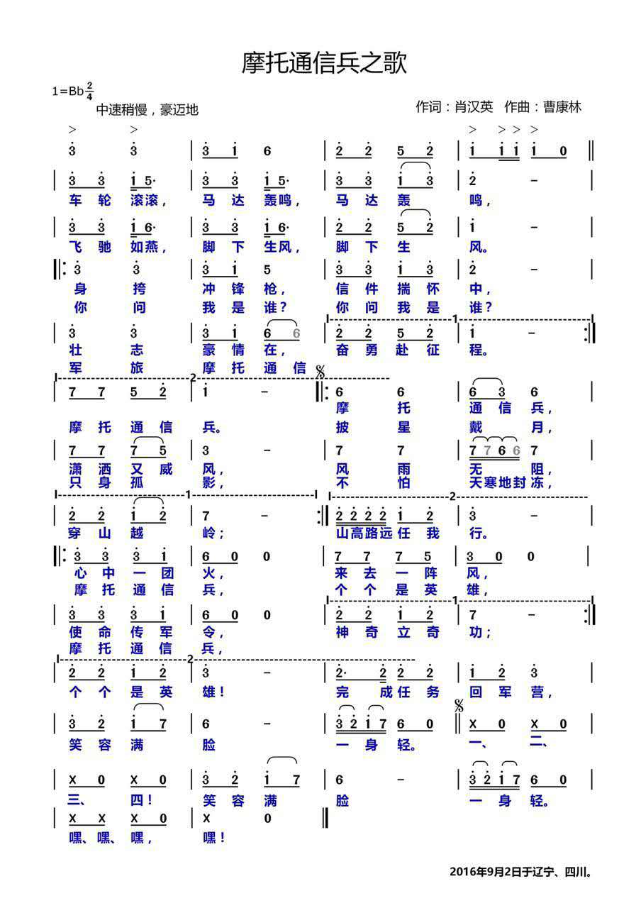 摩托通信兵之歌 歌谱 简谱