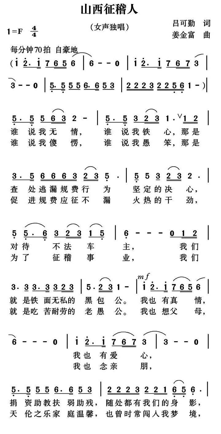 山西征稽人 歌谱 简谱