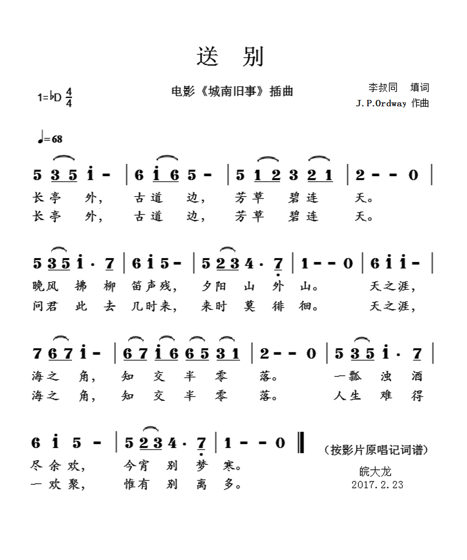 城南送别简谱_城南送别合唱简谱