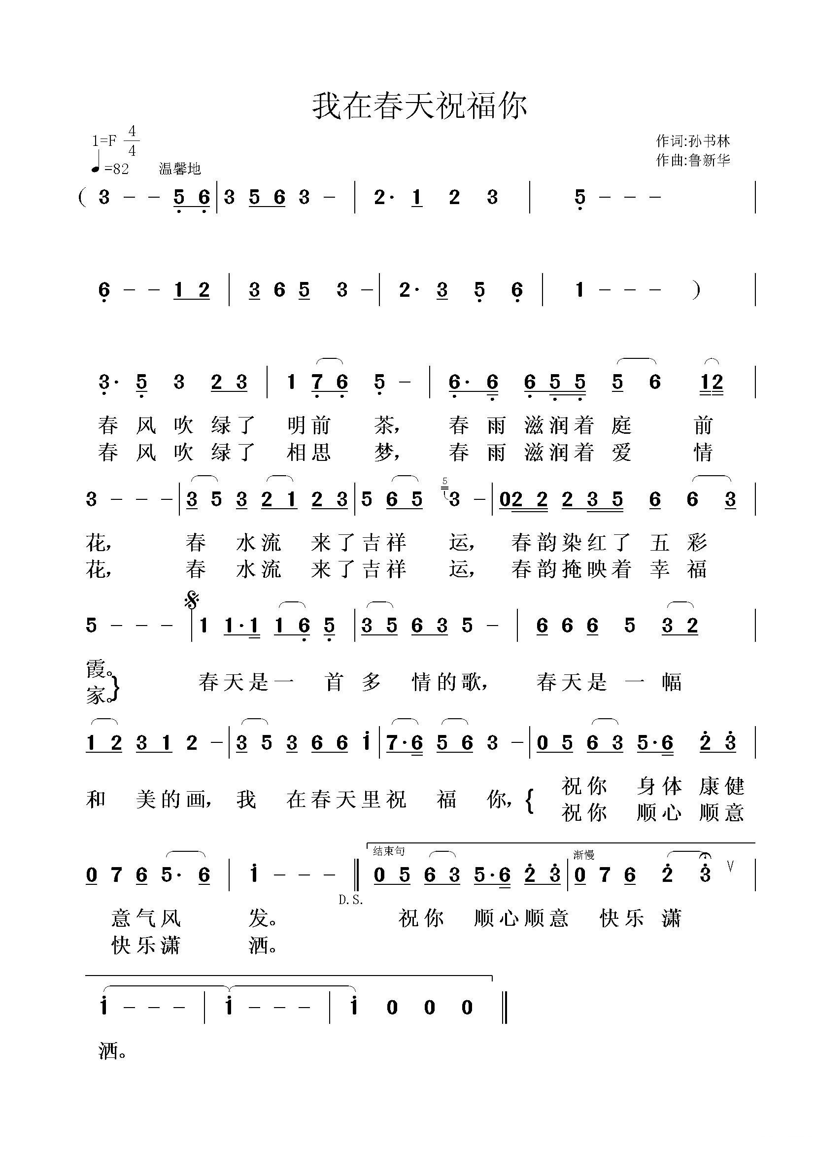 我在春天祝福你 歌谱 简谱