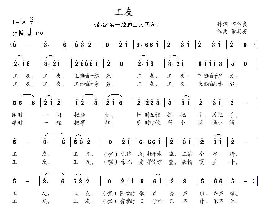 工友 歌谱 简谱