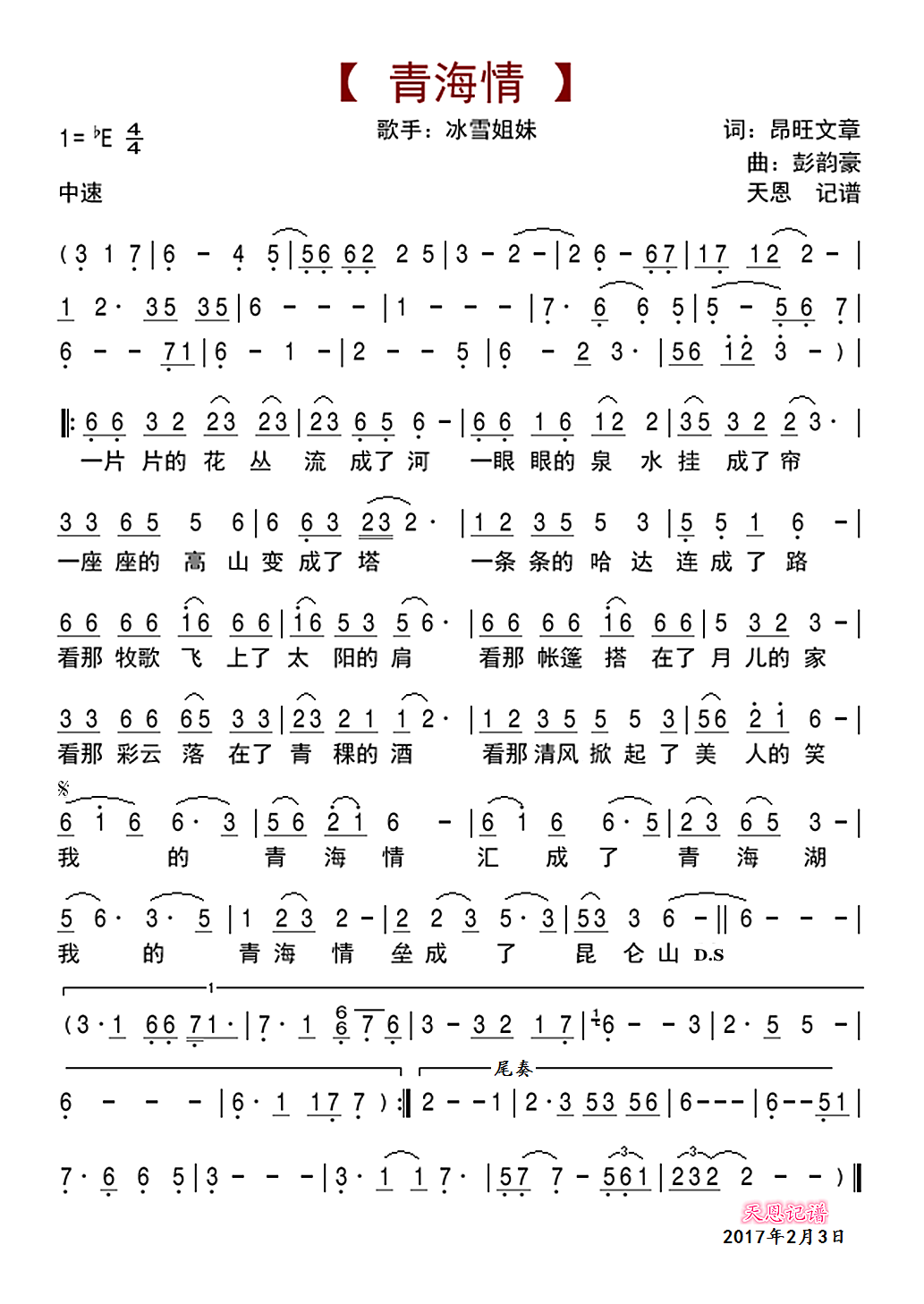 青海青简谱_青海青 黄河黄简谱 通俗曲谱 中国曲谱网