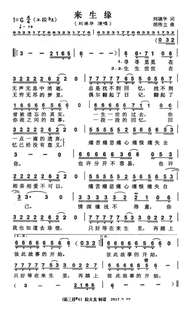 来生缘 g调转降a 刘德华 歌谱 简谱