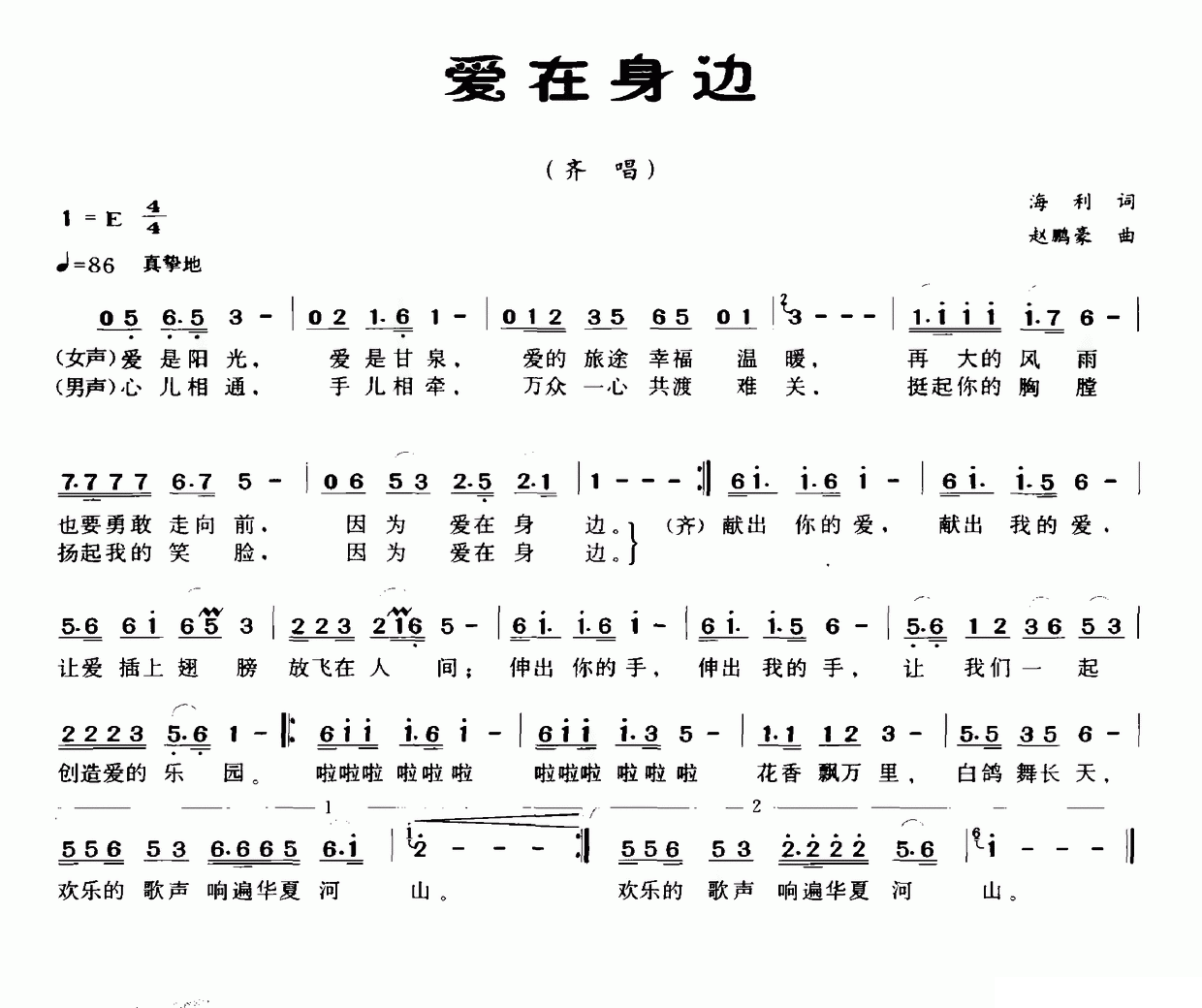 爱在身边 歌谱 简谱