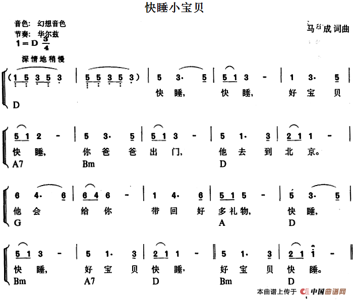 幼儿律动音乐 快睡小宝贝 歌谱 简谱