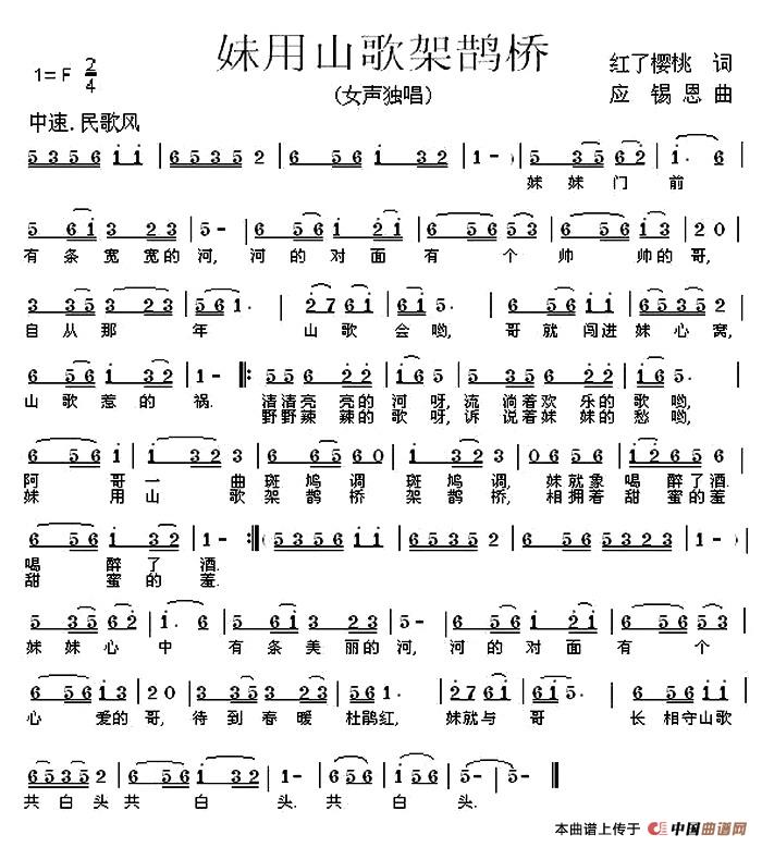 永新山歌简谱_儿歌简谱(3)