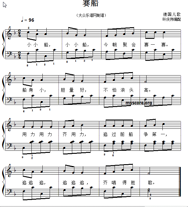 儿童歌曲伴奏 弹唱 赛船 钢琴谱 简谱