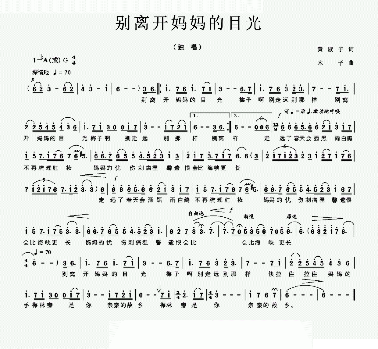 妈妈的目光（李良词 党继志曲）_简谱_搜谱网