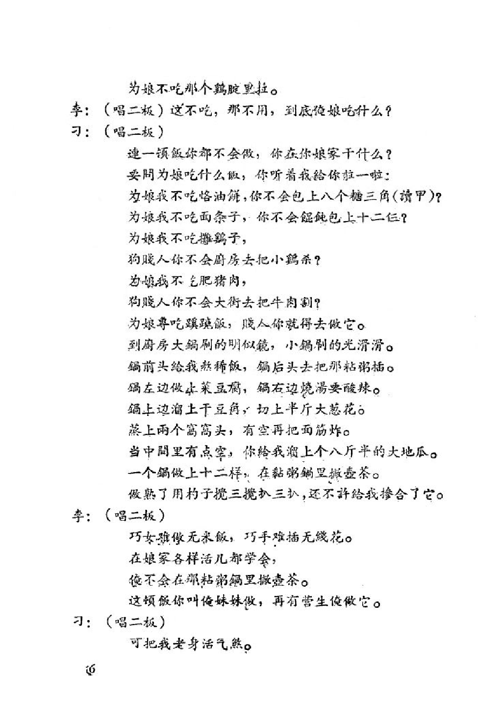 小姑贤曲谱_歌谱网小姑贤曲谱(3)